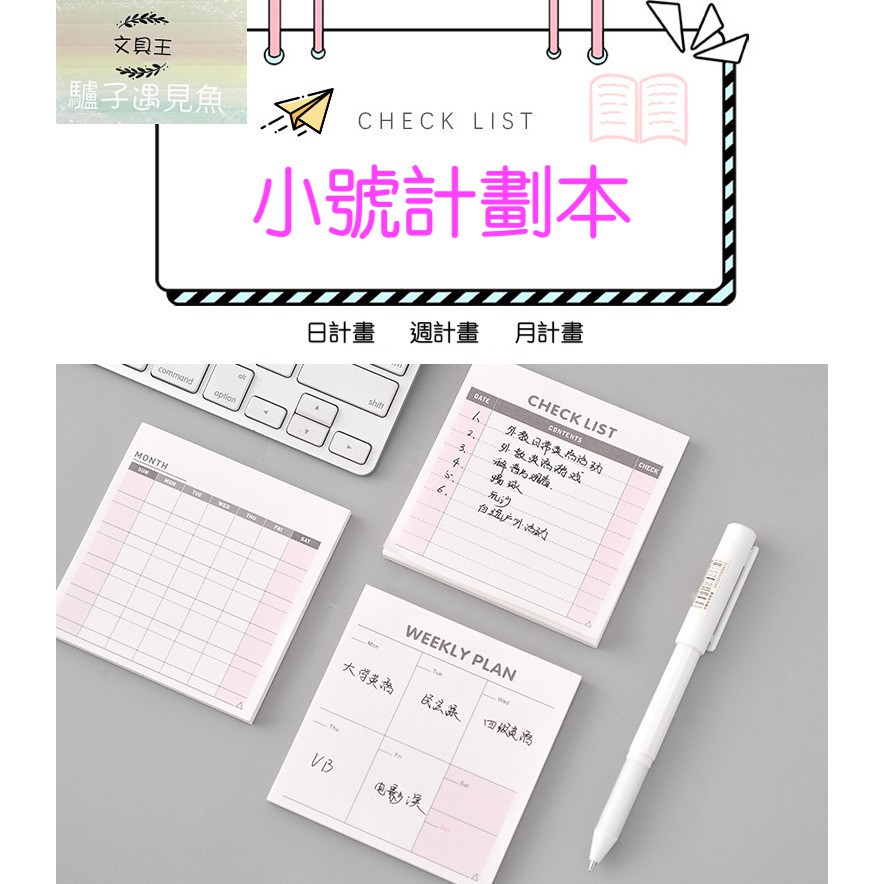 驢子遇見魚文具王 🍁現貨🍁韓國文具可撕辦公待辦事項計劃本 工作備忘錄桌面日程本便簽本
