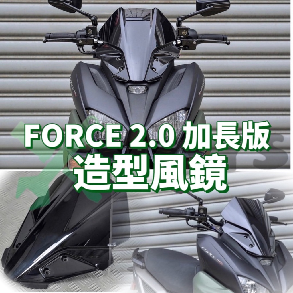 ✨MOYS ✨FORCE 2.0加長版造型風鏡 風鏡 FORCE2.0 force 2.0 造型風鏡