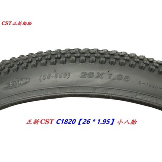 《意生》正新CST C1820 26x1.95 小八胎 26*1.95 自行車小八輪胎 26吋腳踏車外胎 559單車輪胎