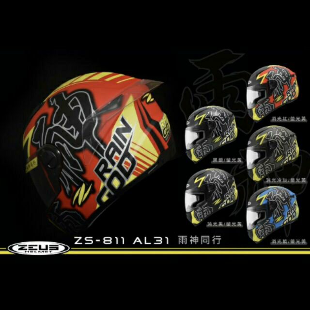 現貨免運zeus Zs 811 雨神全罩安全帽雨神同行 蝦皮購物