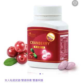 ❤️Queens choice蔓越莓強效錠 30錠/瓶 私密養護 花青素 素食