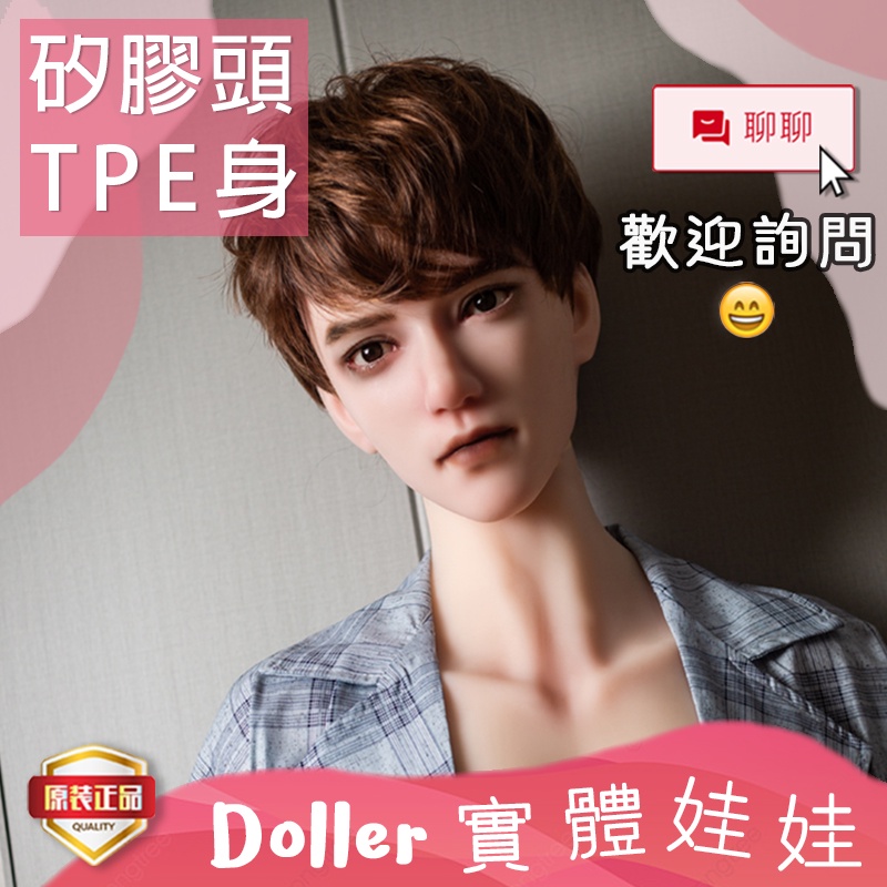 Doller 實體娃娃 | 楚 165-180 矽膠頭 TPE身體 | 奇她娃娃 矽膠娃娃 情趣娃娃 真人娃娃 男娃娃