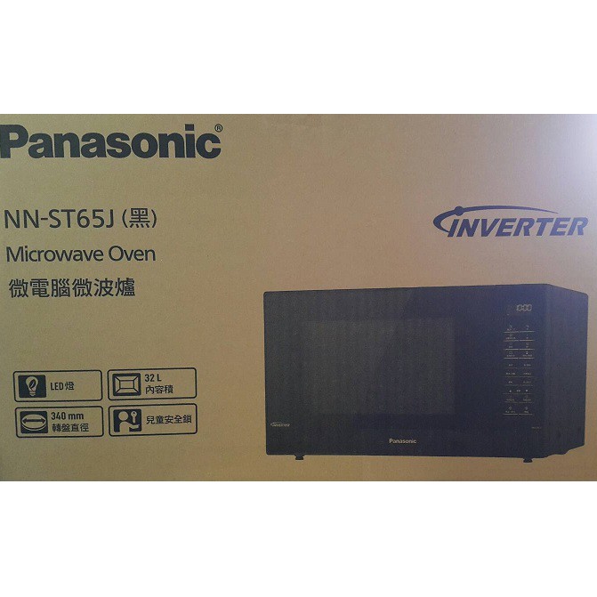 (先詢問)Panasonic 國際牌 32公升 變頻微電腦微波爐 NN-ST65J