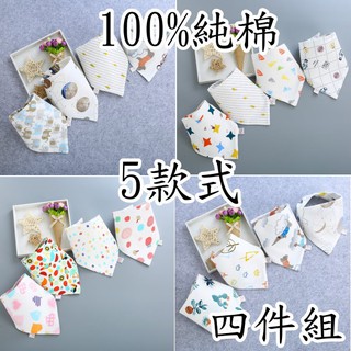 圍兜 4件組 純棉嬰兒口水巾 兒童 幼兒 寶寶三角巾 純棉 雙按扣 吸水-果漾妮妮【PP75】