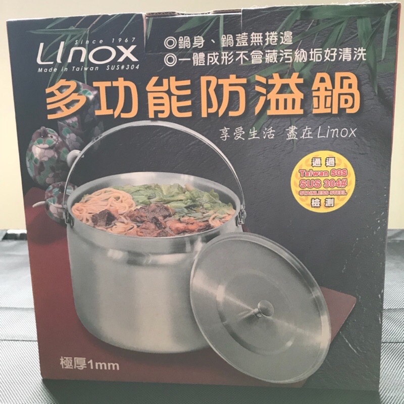 全新 Llnox多功能防溢鍋