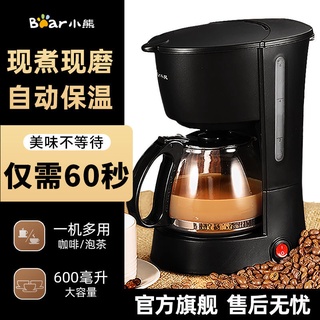 小熊咖啡機家用小型多功能滴漏自動保溫美式迷你智慧煮茶壺600ml