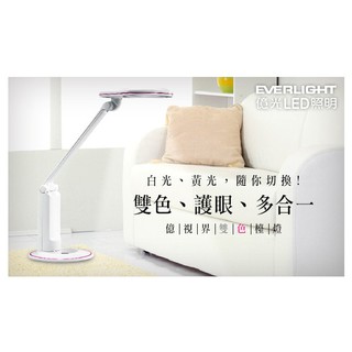 現貨免運【燈聚】EVERLIGHT 億光 億世界 雙色檯燈 LED 6W 白桃/白銀 白光 黃光 自然光