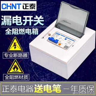 【開關斷路器】【熱賣款】正泰漏電開關熱水器空調斷路器家用空氣開關帶漏電保護配電箱套裝