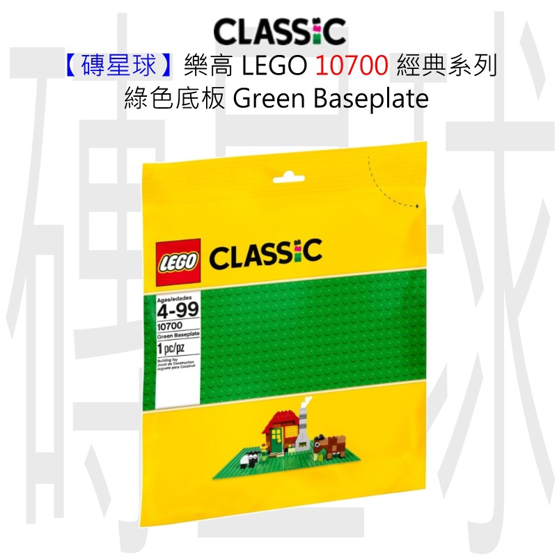 【磚星球】樂高 LEGO 10700 經典系列 綠色底板 Green Baseplate