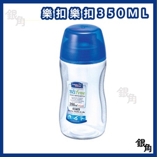 樂扣樂扣 兒童水壺 優質水壺350ML ABF708 LOCK樂扣水壺 練習杯 開水壺 茶壺 冷水壺 開學 野餐