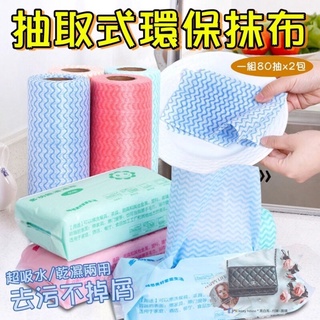 抽取式環保抹布 廚房用抹布 環保材質80抽 2包入