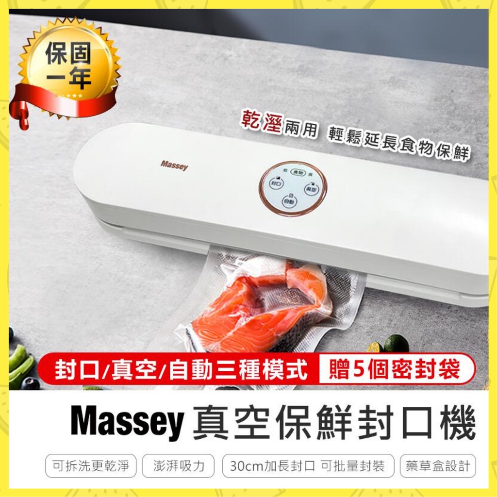 【Massey 智能真空封口機*贈真空袋】MAS-3031 封口機 真空包裝機 密封機 真空機 真空包裝袋