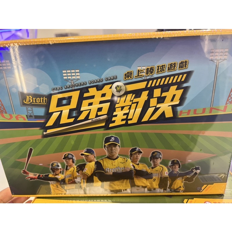 🎲桌上型棒球遊戲「兄弟對決」 🎲 中信兄弟桌遊原價售 目前僅有南港實體店面有