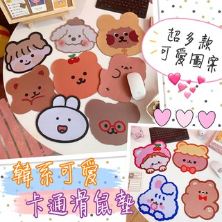 ✨臺灣現貨 韓系可愛卡通滑鼠墊 小號電腦滑鼠墊 杯墊鍋墊 女生滑鼠墊 電腦桌墊 桌墊 鍵盤墊 防水桌墊 止滑 桌墊 滑鼠