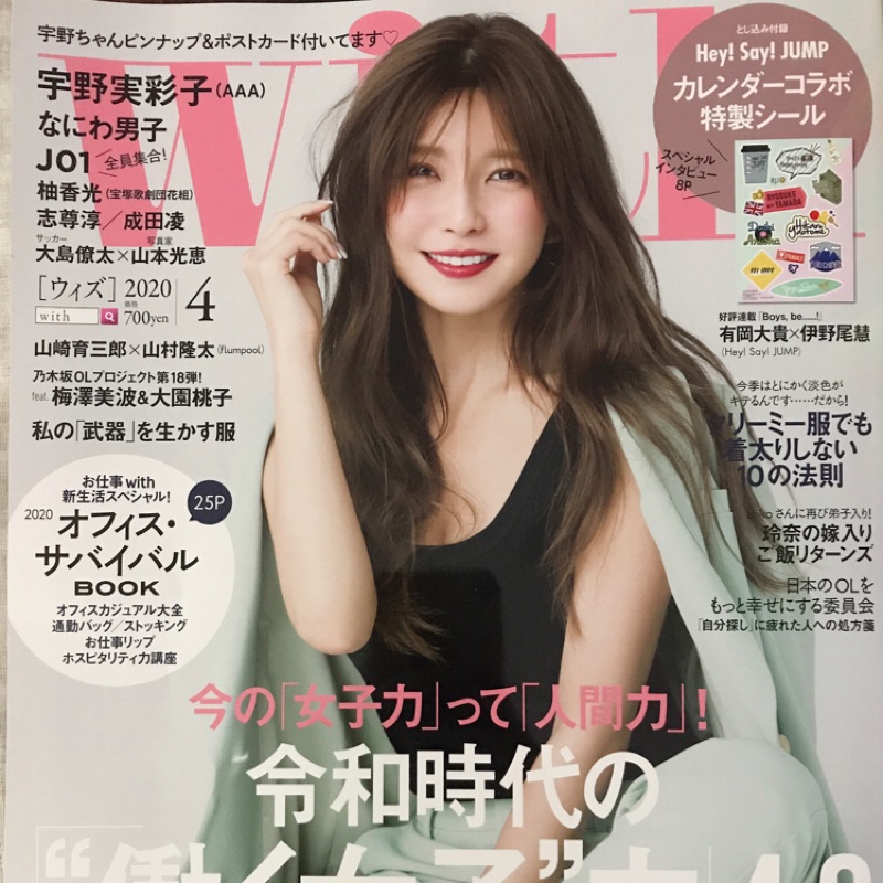 With 年4月號aaa 宇野實彩子表紙附海報小卡日雜切頁なにわ男子 蝦皮購物