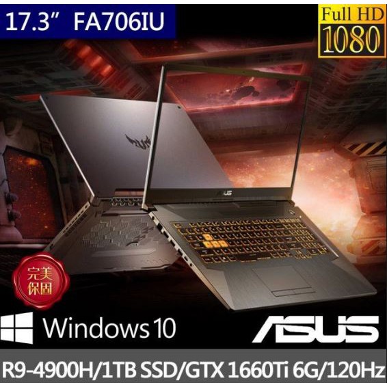 華創筆電@華碩 ASUS FA706IU-0091A4900H(R9-4900H/8GB/1TB/GTX1660Ti)