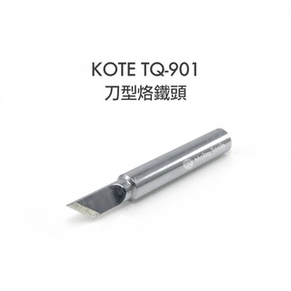 〖伍金〗KOTE TQ-901 專用 尖型 特尖型 刀型 烙鐵頭 套管 螺帽；日本goot TQ-95 TQ-77 可用