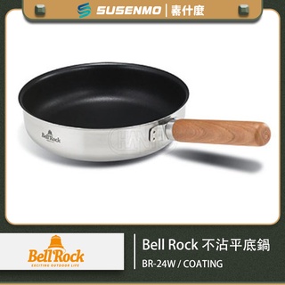 公司貨 韓國BELL ROCK 不鏽鋼平底鍋 不沾鍋 露營鍋 煎鍋 手把可拆鍋 附收納袋 兩種尺寸 24cm 20cm