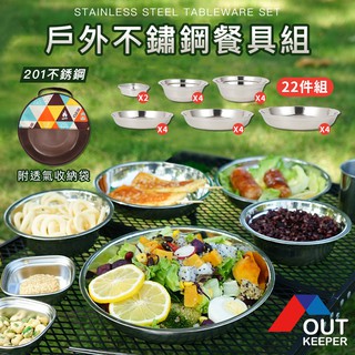 🔥臺灣快速出貨🔥不鏽鋼22件套 餐盤組 登山 露營 燒烤餐具 便攜 家用 碗盤碟 收納包餐具組 套鍋 露營碗盤 野營餐具