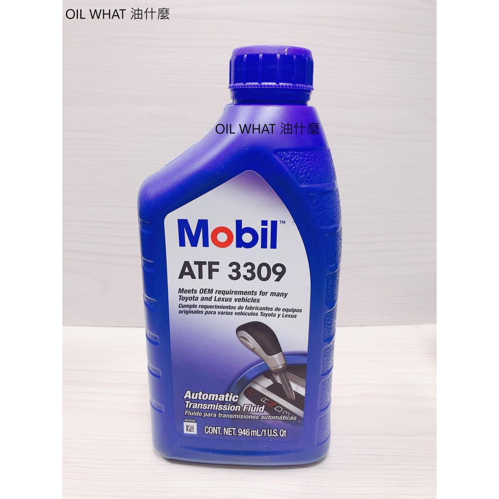 油什麼 MOBIL 美孚 ATF3309 自排油 ATF 3309 變速箱油 TOYOTA 4號 ALTIS