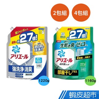 P&G Ariel 超濃縮洗衣精補充包 2包 4包 任選 大包裝 免運 除臭 抗菌 淨白 現貨 廠商直送