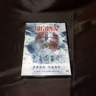 全新影片《維京傳說：寒冰交鋒》DVD 安東亞達辛斯基 亞烈克山卓阿莫爾 維倫巴比契夫
