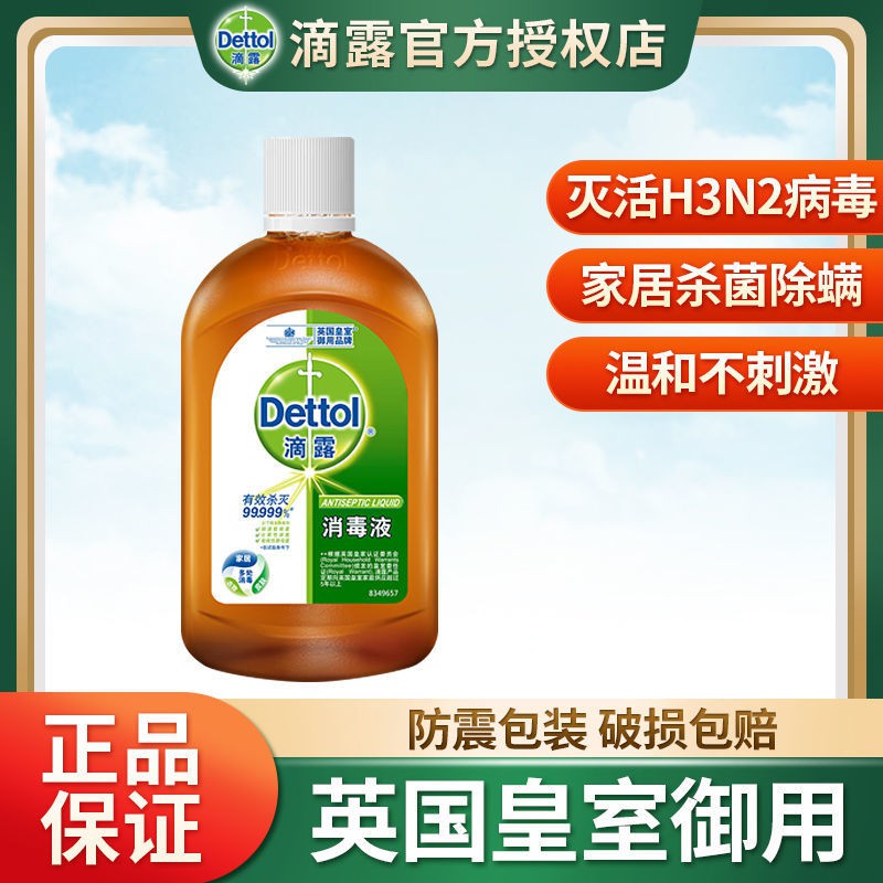 熱賣 滴露消毒液家用殺菌衣物寵物洗衣服室內拖地衣物除菌消毒水多規格 蝦皮購物