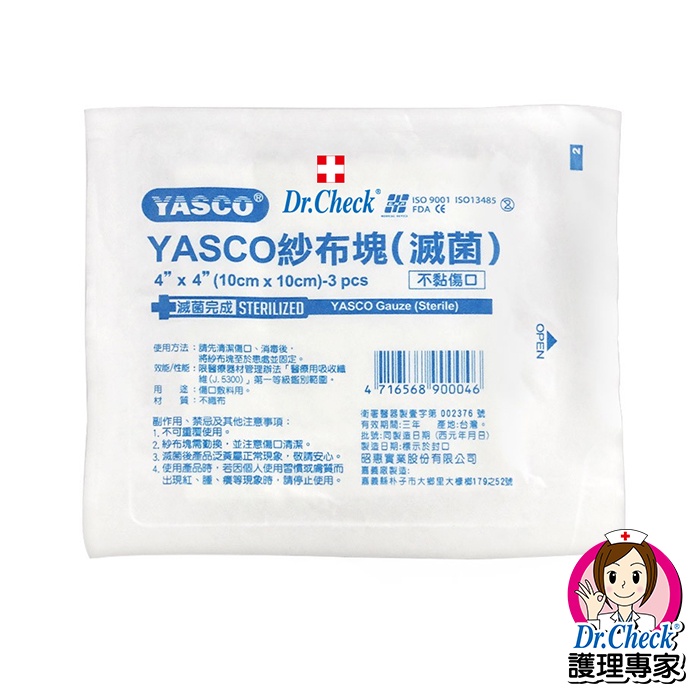 【Dr.Check】YASCO 不織布紗布塊(滅菌) -(4吋/3吋/2吋)｜護理專家