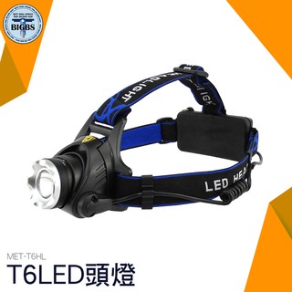 利器五金 強光頭燈Led頭燈T6手電筒自行車充電前燈登山車燈手電筒 T6頭燈 T6HL