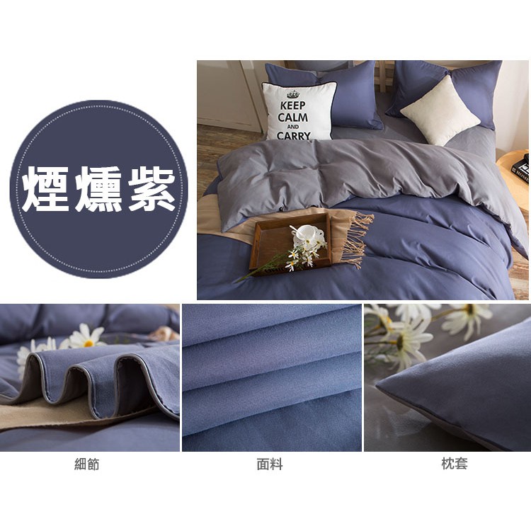 棉質撞色寢具4件組-床單+被套+2枕套(1m尺碼只附一個枕套)