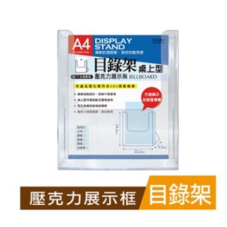 壓克力桌上型A4目錄架AA1084 (型錄架／名片架／展示架／陳列架／DM架／商品廣告／展覽／壓克力架)《豐年季小舖》