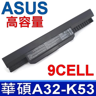 ASUS 華碩 A32-K53 9CELL 電池 高品質 10.8V 7800MAH