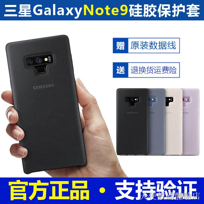 ✗【新品】 三星note9原裝手機殼硅膠s9+保護套后蓋式s9手機套官方原廠防摔潮 手機保護套