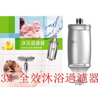 3M 全效沐浴過濾器 SFKC01-CN1 有效降低水中的餘氯、雜質 沐浴器替換濾心 沐浴器