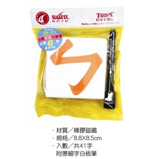 現貨🌈成功軟性磁膠圖卡組（含白板筆）注音/英文字母/數字 認知圖卡 課程圖卡 學習圖卡 幼兒園 學生