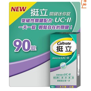 挺立關鍵迷你錠90錠 / 鈣強力錠 / 葡萄糖胺強力錠300錠
