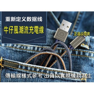 【WWW正品】SONY Xperia XA1 Ultra 非XA TYPE C 牛仔充電線 TYPE-C 1-2米