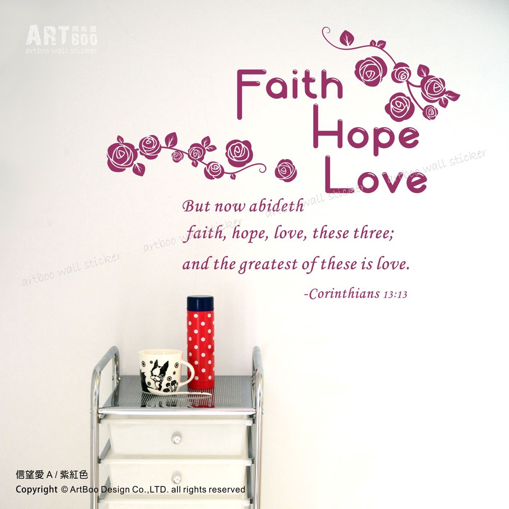 阿布屋壁貼》信望愛A(英文)‧壁貼 哥林多前書13:13 聖經 基督教 Faith Hope Love 玫瑰
