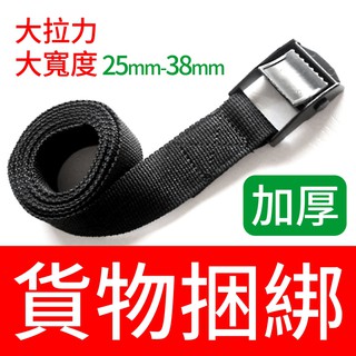 貨車綁帶 壓扣綁帶 外送員必備 束帶 綁貨帶 貨物綑綁 固定帶 拉繩 汽車 繩子 貨物綑綁帶 熊貓 車頂架綁帶 行李綁帶