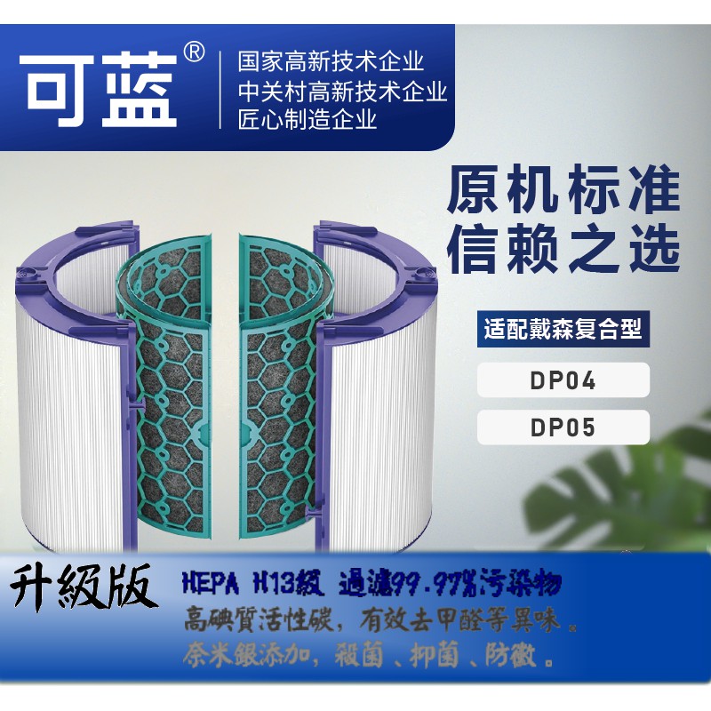 可藍 適 Dyson 戴森 氣流倍增器 空氣清淨機 HEPA 濾網 濾芯 活性碳 TP04 HP04 HP05 DP04