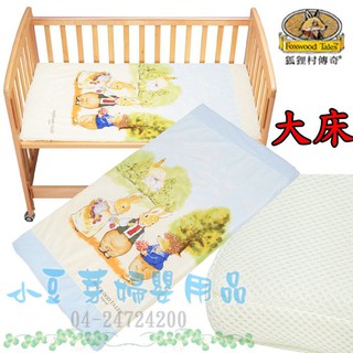狐狸村傳奇 嬰兒床床墊-大床 §小豆芽§ Foxwood Tales 新科技Q絲透氣床墊-大床