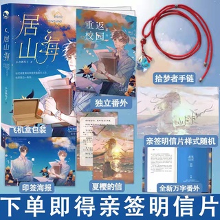 Chenuneyu專屬賣場 請其他人不要下單喔 簡體耽美商業誌 居山海 前4小時特簽 小合鴿鳥子 蝦皮購物