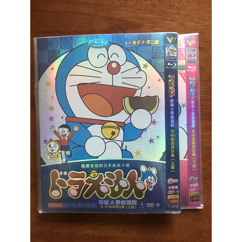 哆啦a夢劇場版上 下部全集10dvd9 國英雙語中文繁體字幕 蝦皮購物