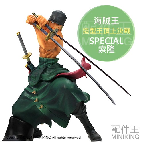 日本代購日版金證海賊王航海王造型王頂上決戰造形王special 索隆三刀流動漫公仔模型標準盒 蝦皮購物
