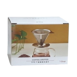【SYG】Coffee Dripper 不鏽鋼咖啡濾杯 1-2cup 1-3cup 1-4cup 不鏽鋼濾杯 咖啡濾杯