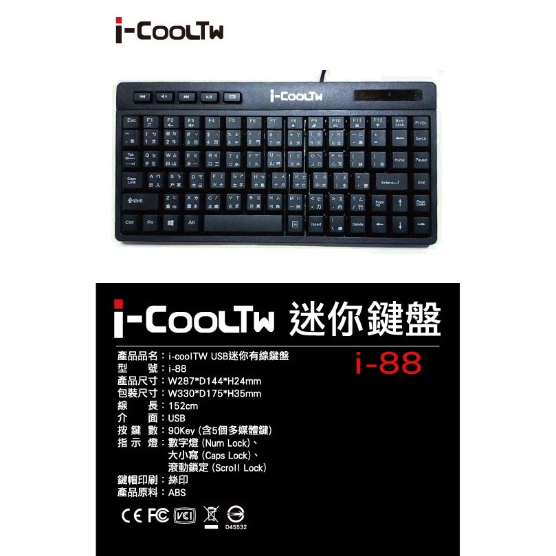 i-cooltw i88 迷你鍵盤 /USB(黑)