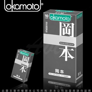 【買一送五】Okamoto岡本-Skinless Skin 混合潤薄型保險套(10入裝) 衛生套 岡本 情趣精品 保險套
