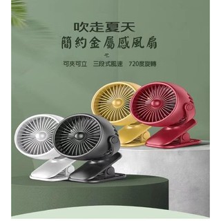 佳佳玩具 ---- 簡約金屬感 夾子風扇 小風扇 USB 推車 桌扇 充電式 電動風扇 夾扇 風力強【CF148339】