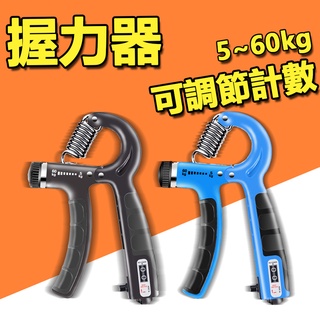 星星 計數握力器 可調整握力器 腕力器 握力器 握力訓練 訓練器材 健身訓練 R字握力器 腕力訓練 握力訓練器 健身