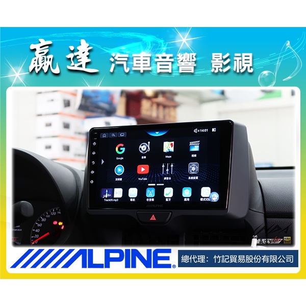 新竹贏達汽車音響 GR Yaris 改 ALPINE INE-AX709 (特式版)八核 4G 64G 九吋~竹記公司貨